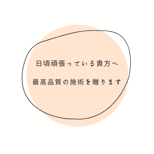 閲覧者へ向けた労りのメッセージ文